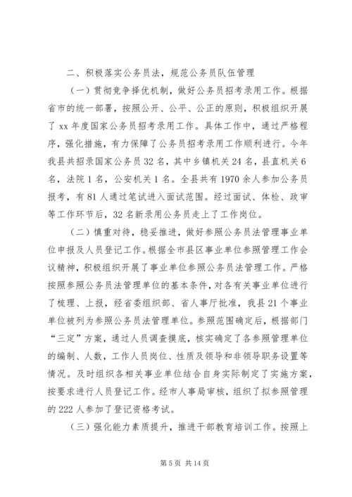 人事局年度工作总结范文.docx