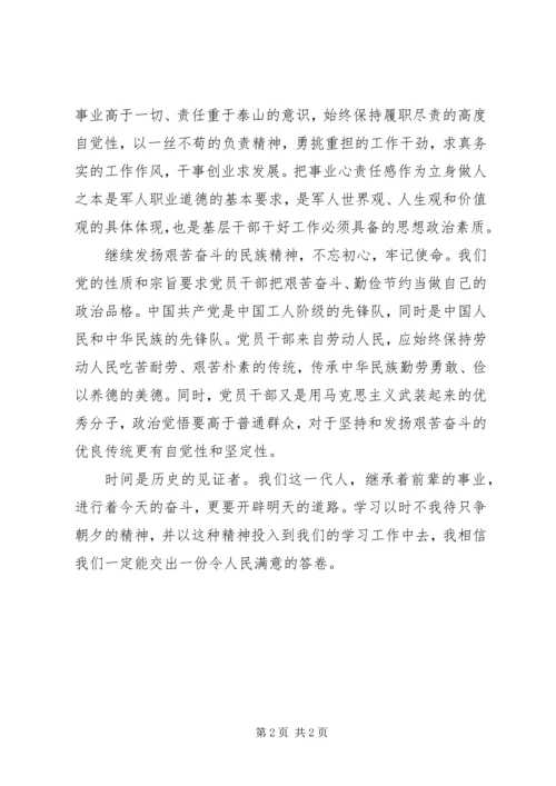 学习以时不我待只争朝夕的精神心得体会 (2).docx