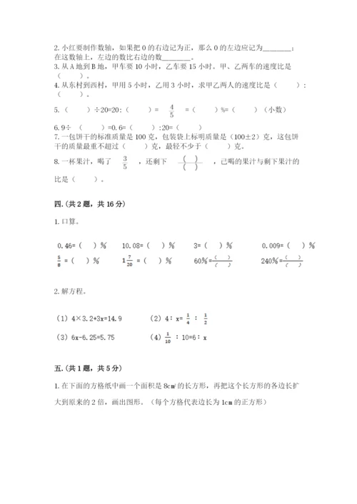 小学六年级数学期末自测题推荐.docx