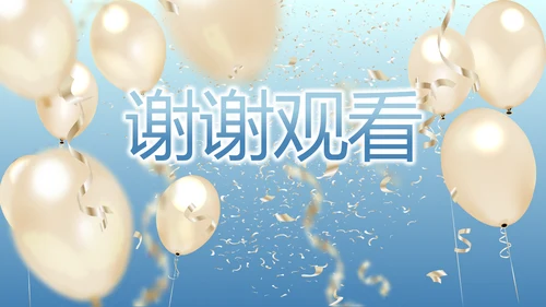 蓝色大气气球毕业典礼通用动态PPT