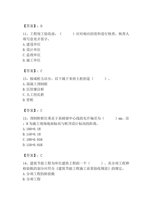 2023年质量员之土建质量专业管理实务题库学生专用