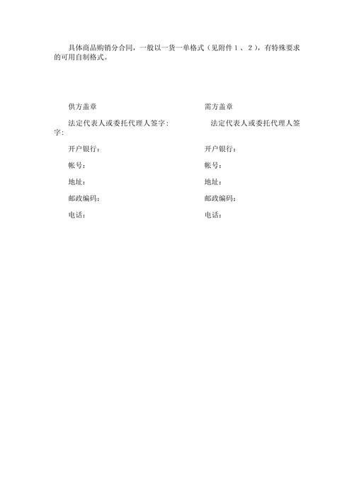 百货购销合同