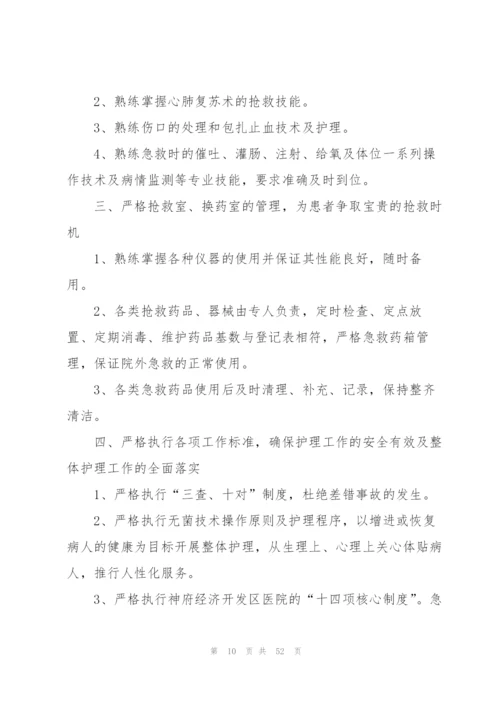 急诊科护理工作计划15篇.docx