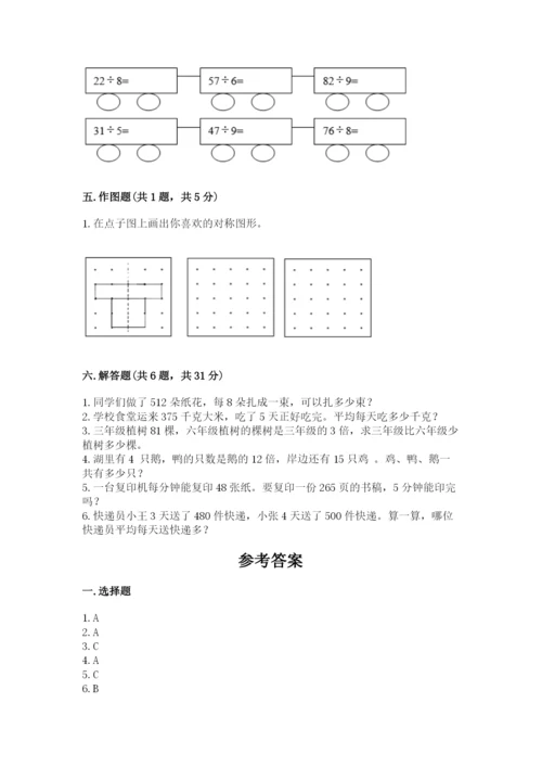 苏教版数学三年级上册期末测试卷精品加答案.docx