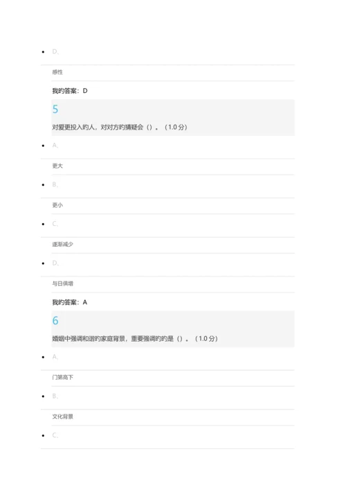 尔雅通识课《大学生恋爱兵法》期末考试答案最新版.docx