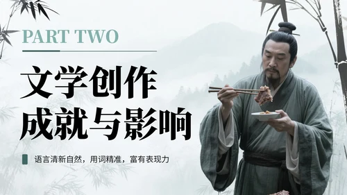 绿蓝色中国风诗人苏轼教学课件