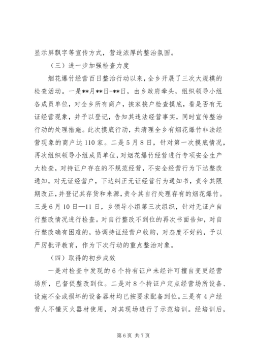 乡镇烟花爆竹检查总结三篇.docx