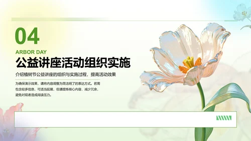 绿色3D风植树节公益讲座PPT模板