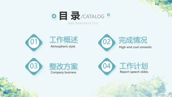 乡村振兴社区环境治理动态PPT模板