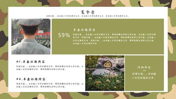 组织儿童夏令营活动通用PPT模板