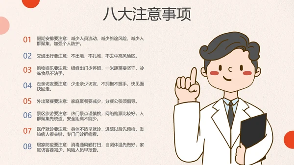 卡通插画疫情防控宣传PPT模板