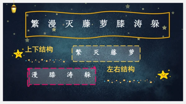 统编版语文四年级下册9短诗三首《繁星（七一）》课件