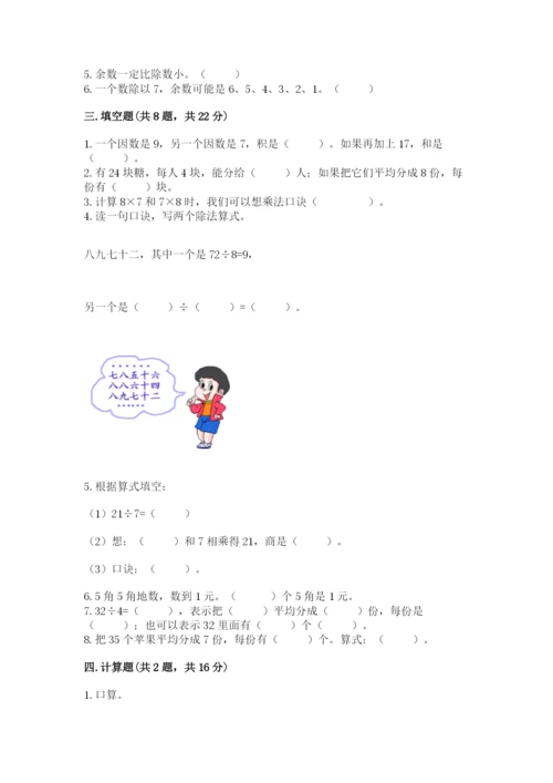 北师大版二年级上册数学期末测试卷（真题汇编）.docx