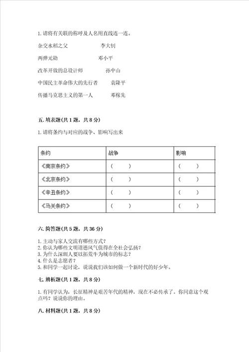 部编版五年级下册道德与法治期末综合卷附参考答案名师推荐