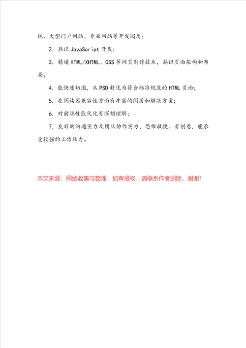 web前端开发工程师的工作职责