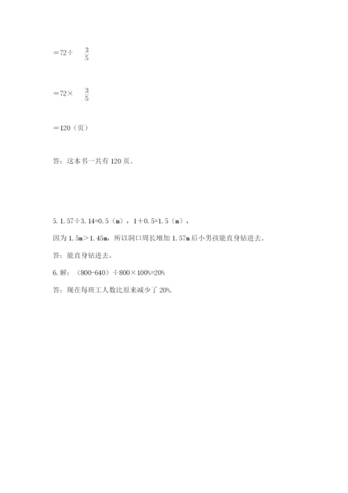 小学六年级数学上册期末考试卷（各地真题）word版.docx