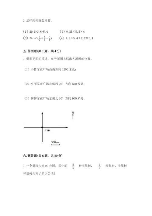 人教版六年级上册数学期中考试试卷（名师推荐）.docx