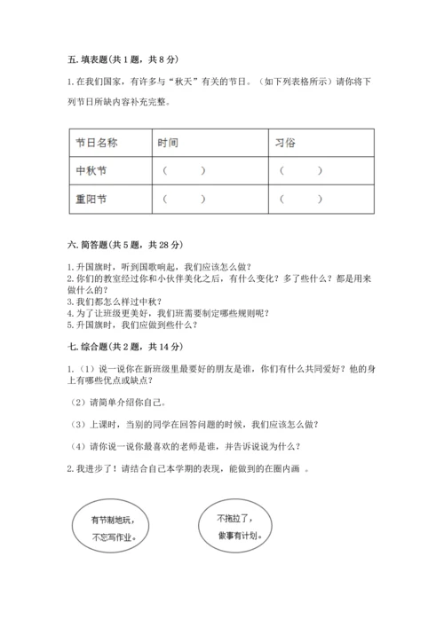 部编版小学二年级上册道德与法治期中测试卷全面.docx