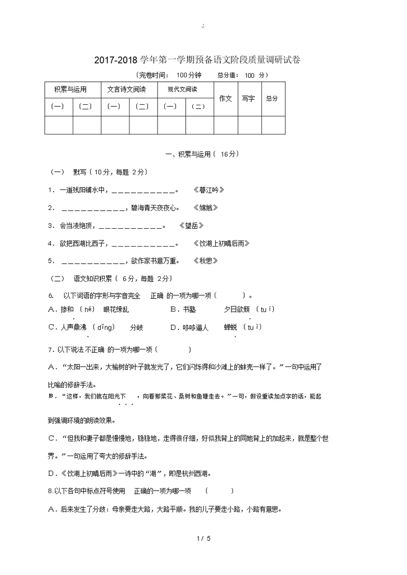 上海市浦东新区六年级语文上学期阶段质量调研(期中)试题沪教版试题