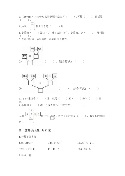 小学四年级下册数学期中测试卷带答案（名师推荐）.docx