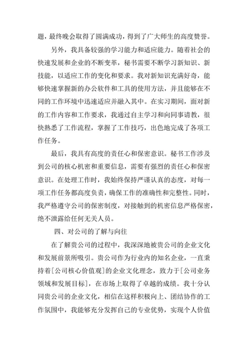 秘书学专业求职自荐信