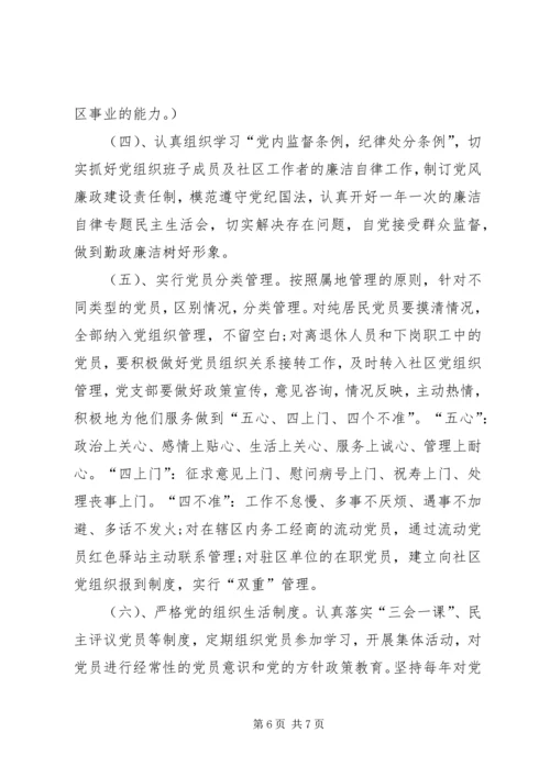 支部工作计划范文.docx