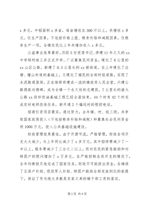 乡镇经济工作会报告范文.docx