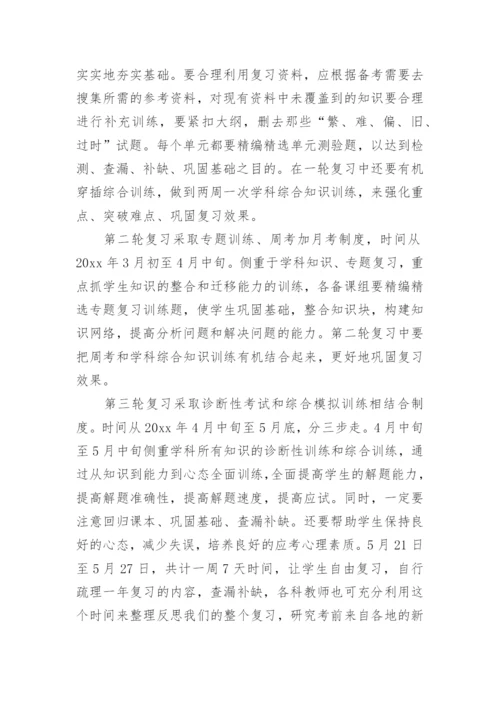 高三上学期年级工作计划.docx