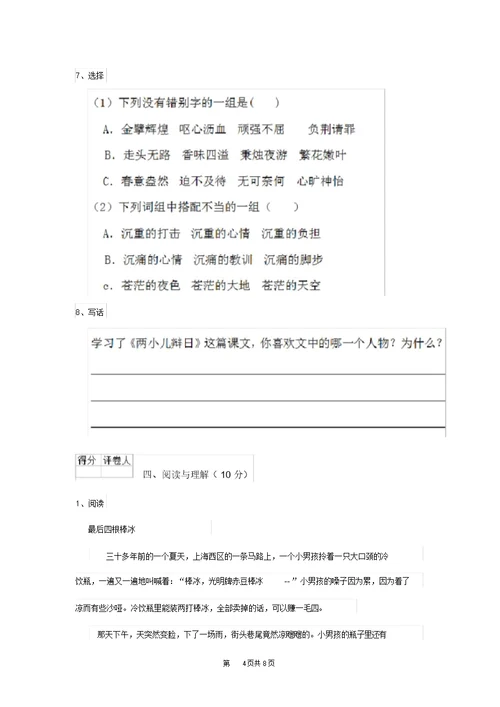 部编版小学六年级语文下册期末检测试题I