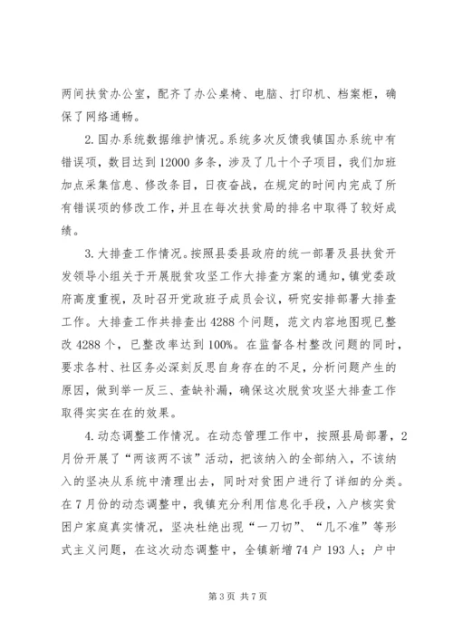 乡镇脱贫攻坚工作总结及计划.docx