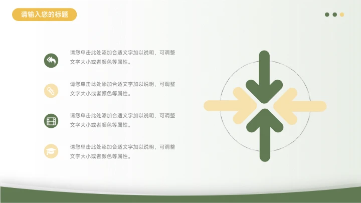 绿色清新简约风工作总结汇报PPT模板