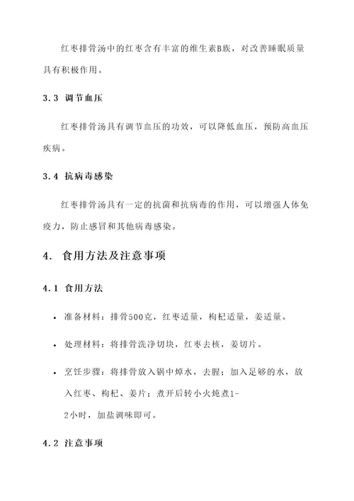 红枣排骨汤的功效作用
