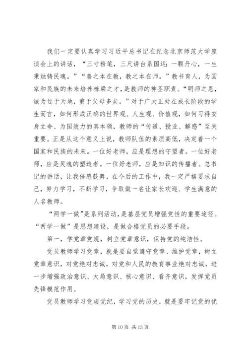 县工会主席两学一做党风党纪民主生活会发言提纲 (2).docx