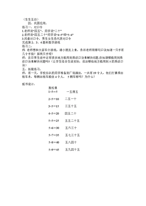 数松果教学设计