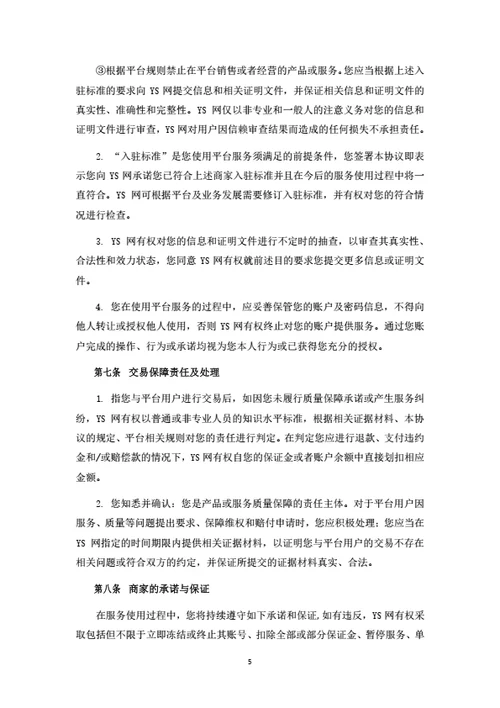 电商平台商家入驻协议