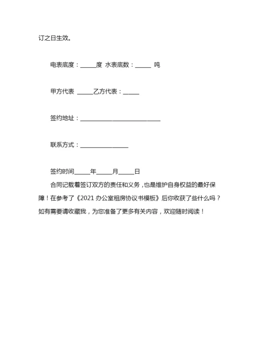 2020办公室租房协议书模板.docx