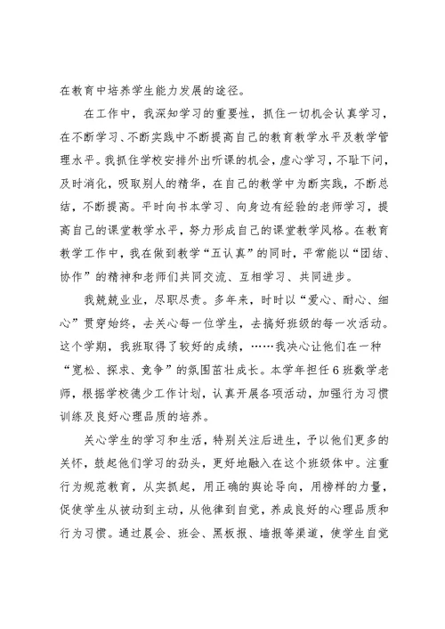 党员教师三季度总结报告(共17页)