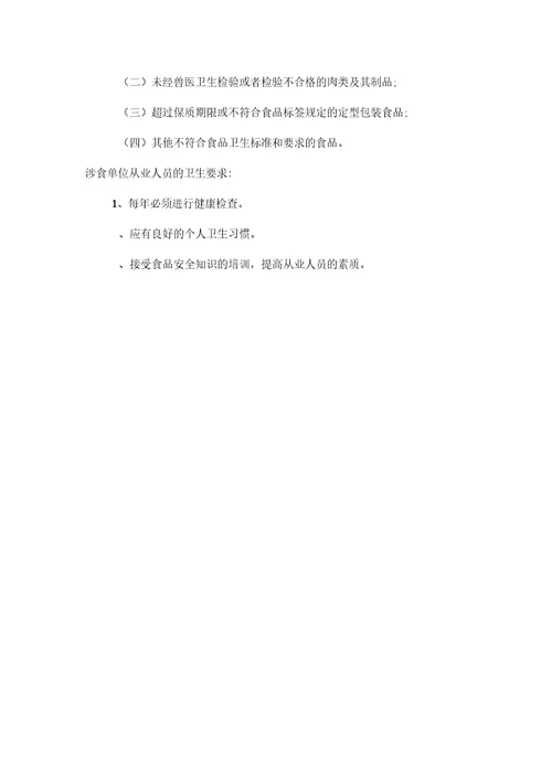 食品安全信息员、协管员培训内容