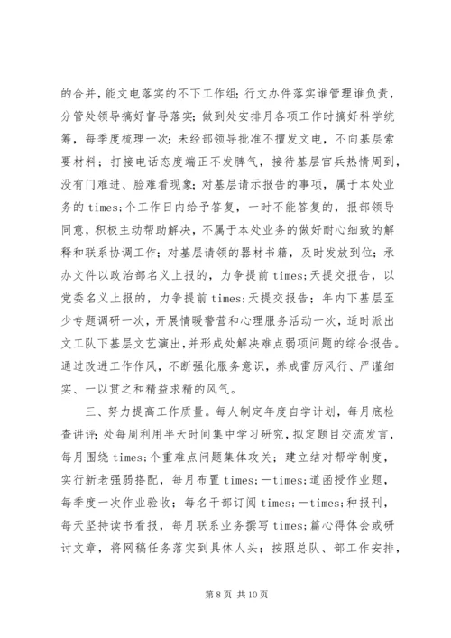 作风建设承诺书4篇.docx