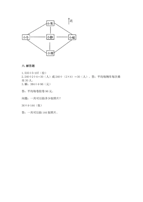 人教版三年级下册数学期中测试卷及答案【有一套】.docx