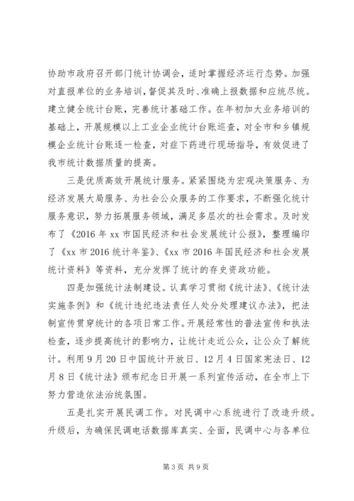 统计局XX年工作总结和XX年工作计划.docx