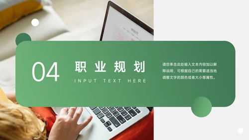 绿色简洁员工职业规划PPT模板