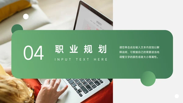 绿色简洁员工职业规划PPT模板