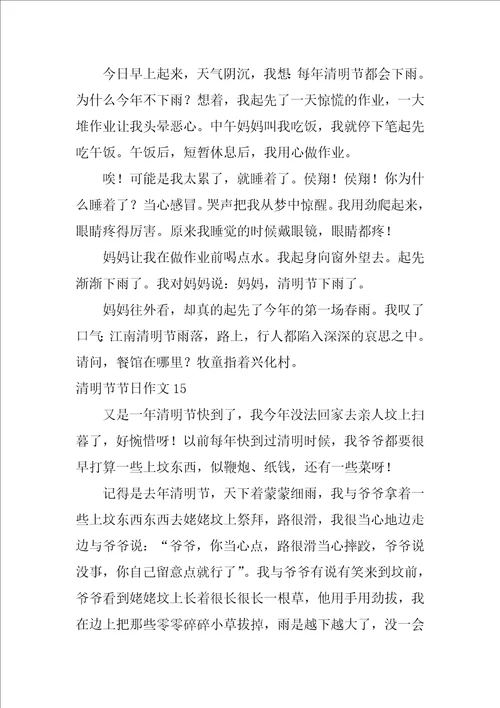 清明节节日作文