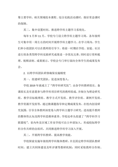 小学跨学科主题学习的系统设计与实施.docx
