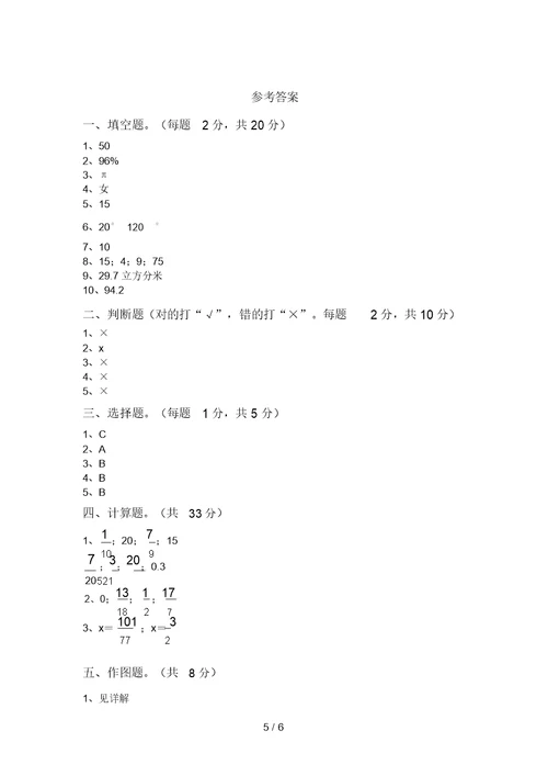 2021年苏教版六年级数学上册期中考试(及答案)