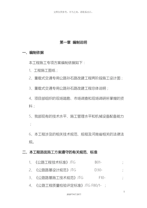 水稳冬季施工方案样本.docx