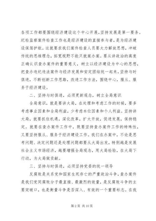 以与时俱进的精神状态做好案件检查工作.docx