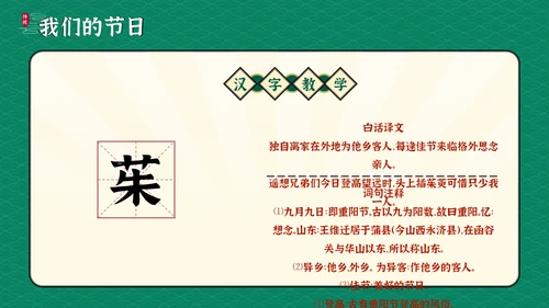 我们的节日传统节日科普教学课件通用PPT模板