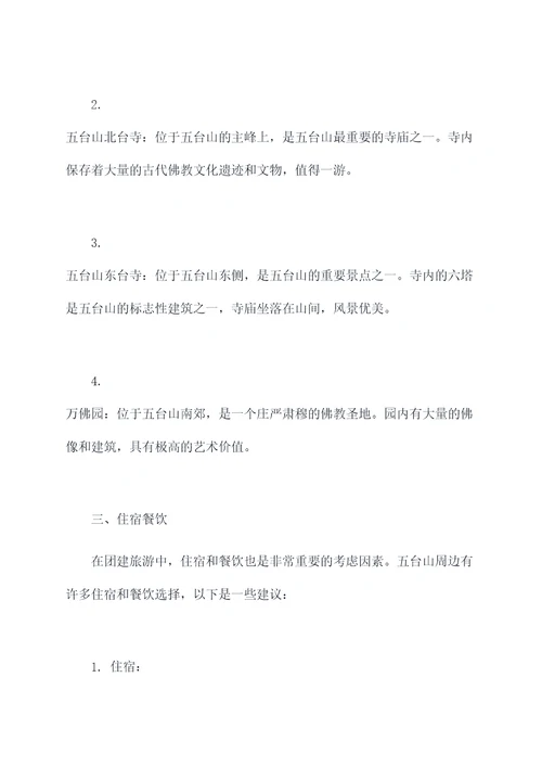 团建五台山旅游攻略